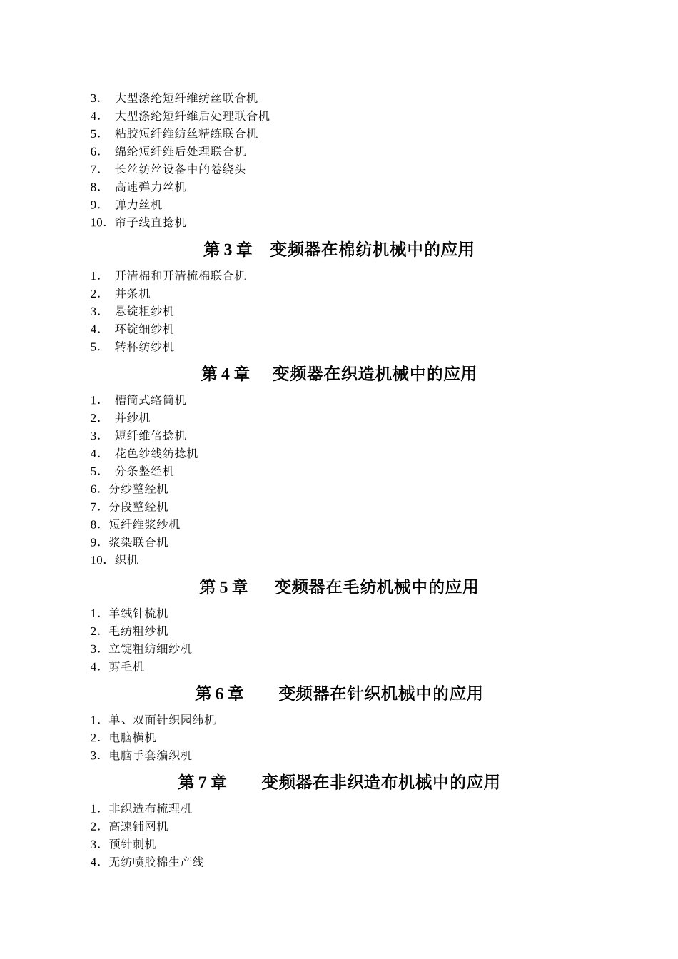 变频器在纺织工业中的应用_第2页