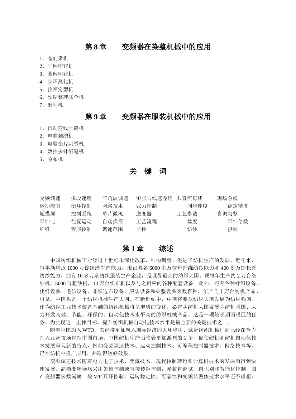 变频器在纺织工业中的应用_第3页
