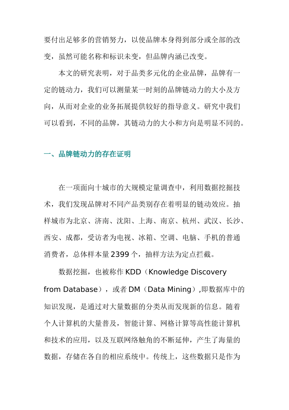 品牌链动力的存在与应用_第2页