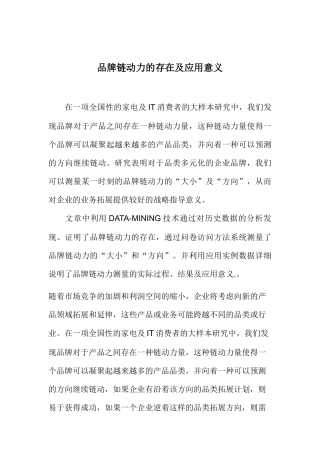 品牌链动力的存在与应用
