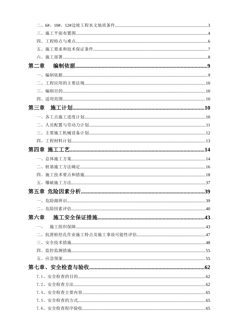 抗滑桩安全专项施工方案培训资料_第2页