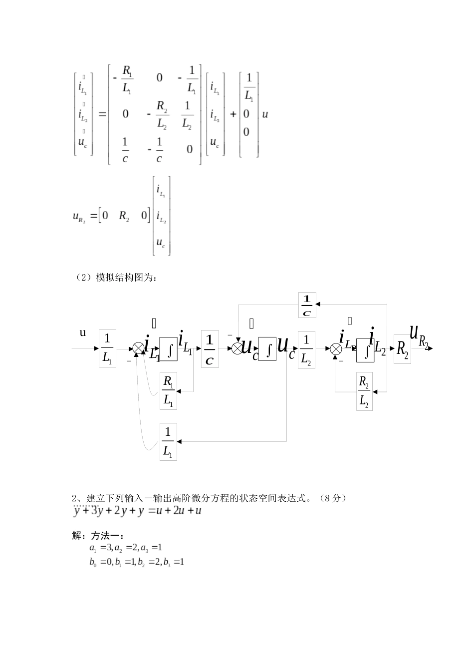 华南农业大学 现代控制理论期末考试试卷_第2页