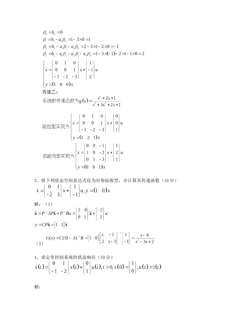 华南农业大学 现代控制理论期末考试试卷_第3页