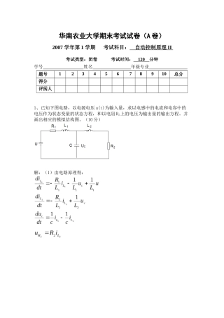 华南农业大学 现代控制理论期末考试试卷