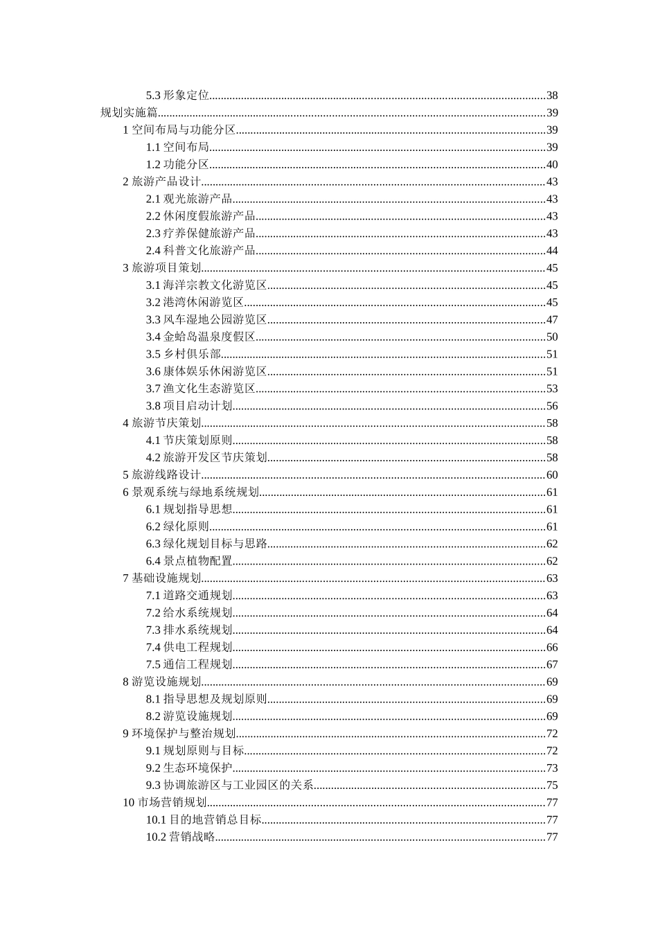 如东旅游开发区旅游总体规划_第2页