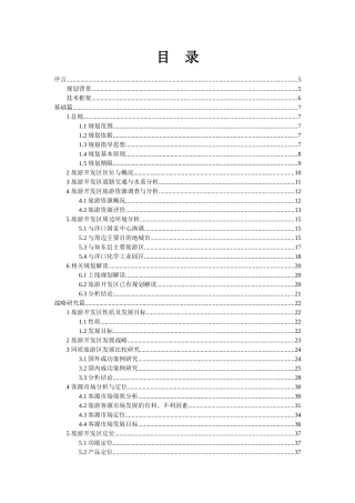 如东旅游开发区旅游总体规划