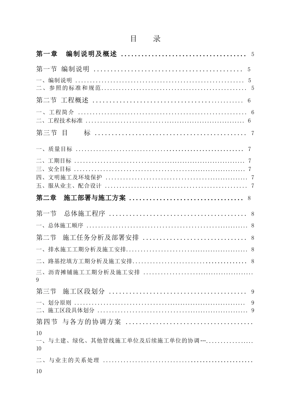 小区市政工程(施工组织设计)_第3页