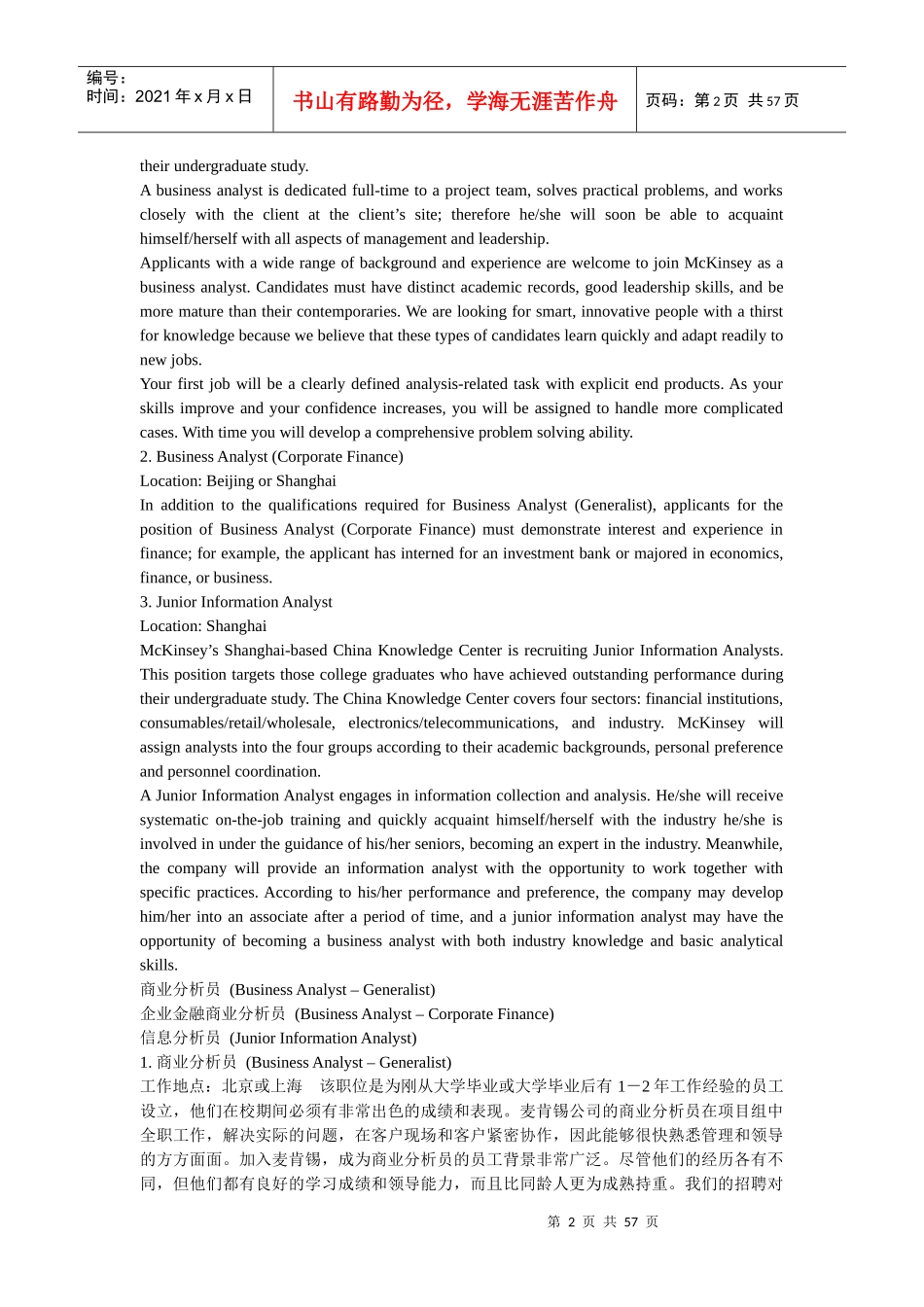 咨询公司06年的招聘记录_第2页