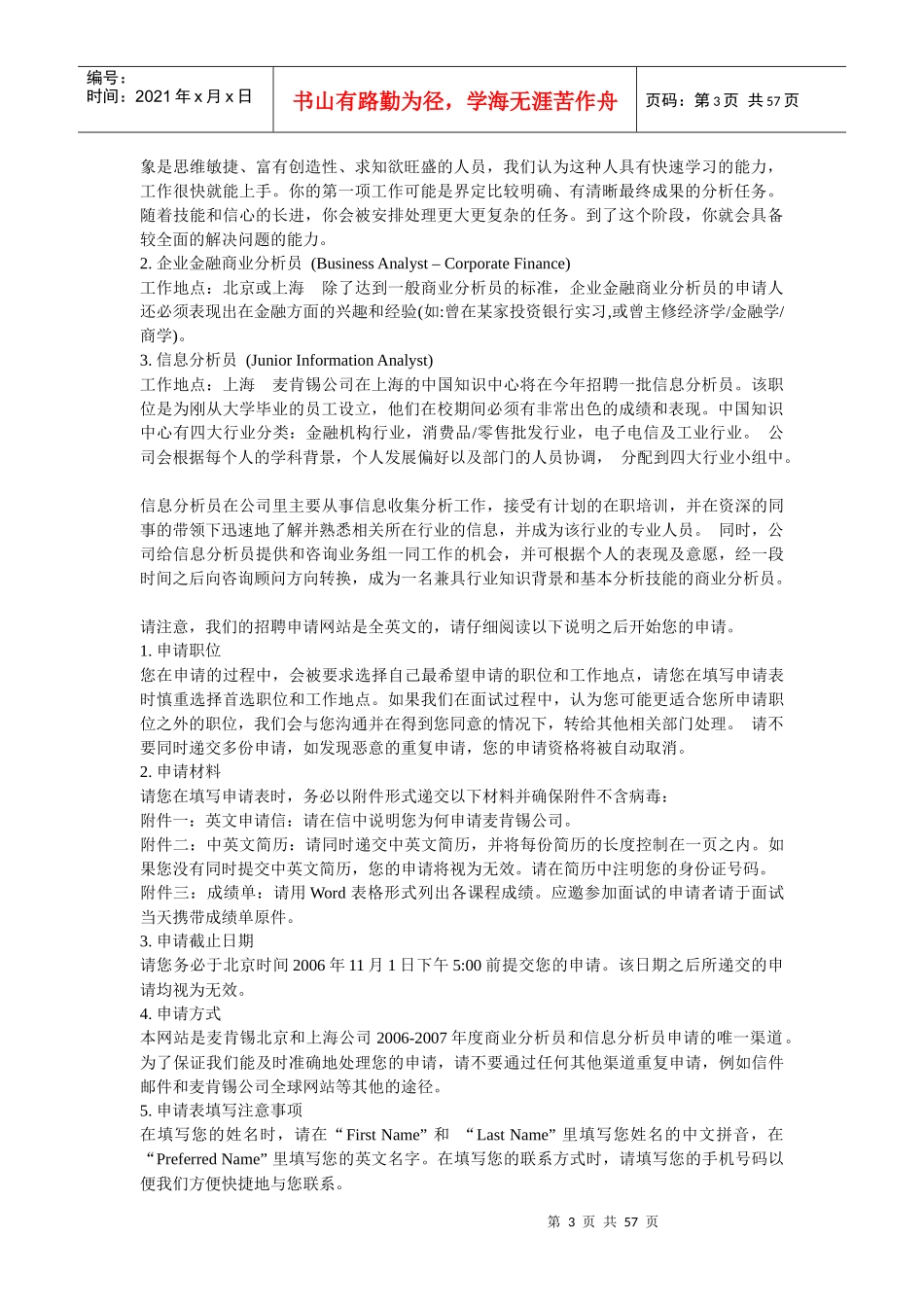 咨询公司06年的招聘记录_第3页