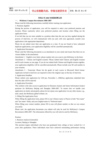 咨询公司06年的招聘记录