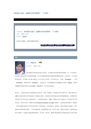 如何划分CEO，总裁和COO的职责