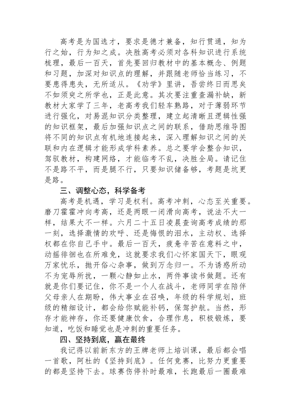 在百日冲刺誓师大会上的讲话_第2页