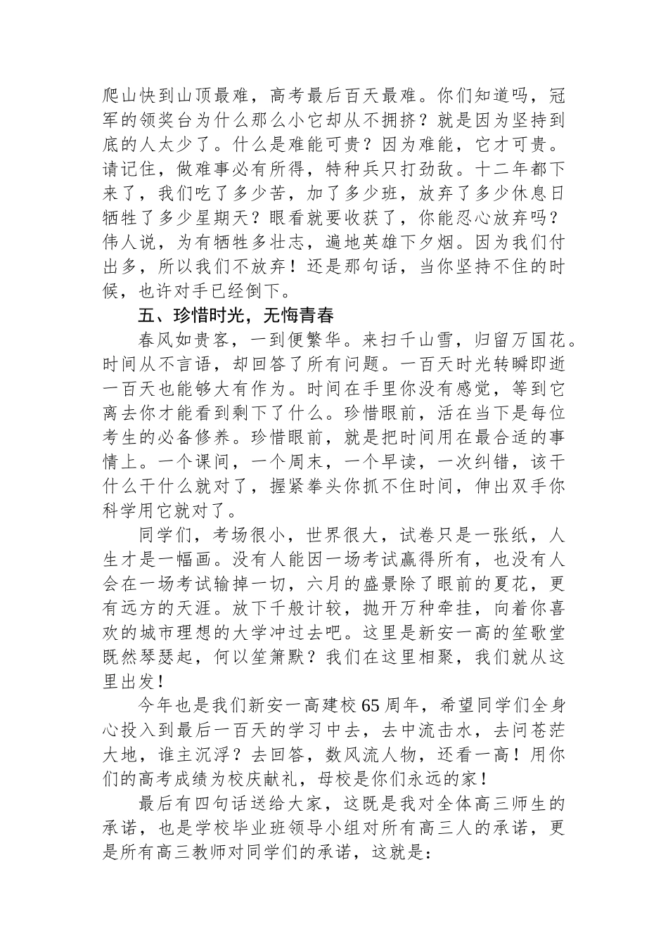 在百日冲刺誓师大会上的讲话_第3页