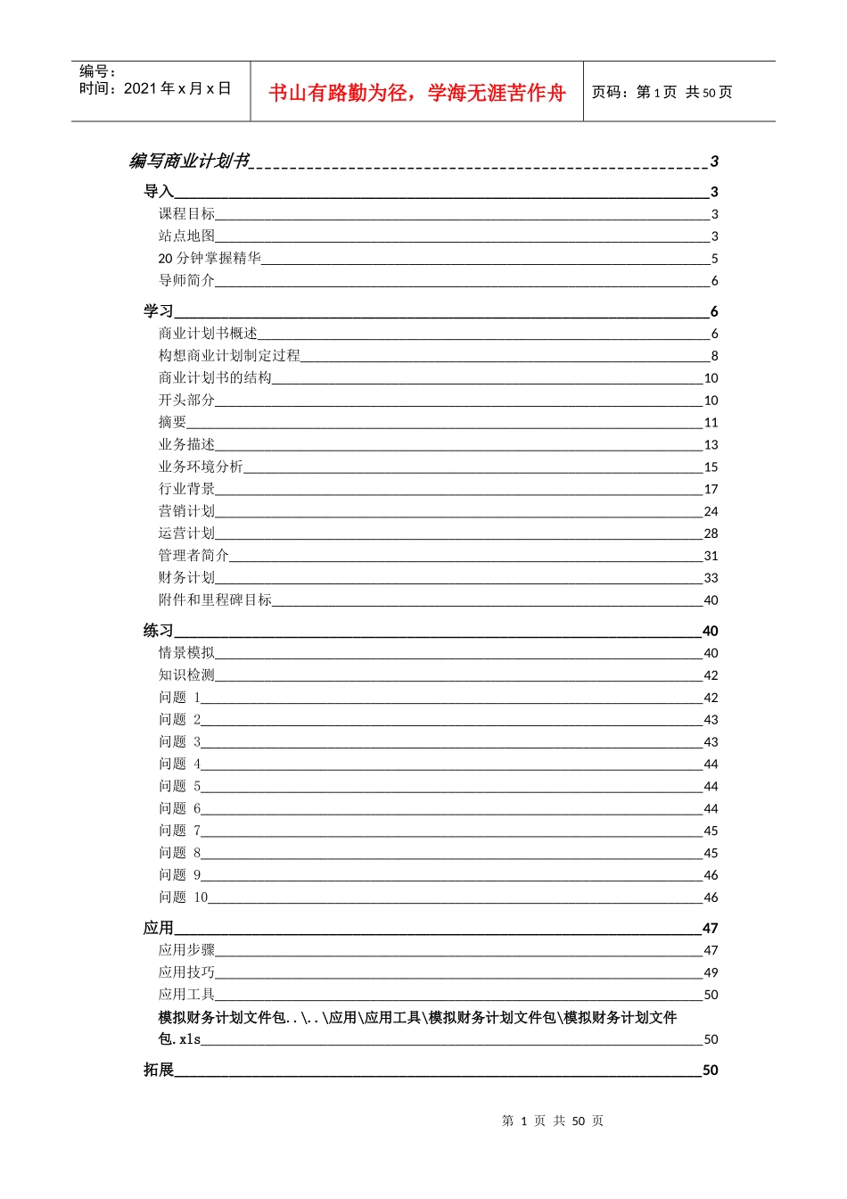 商业计划书编写培训教材_第1页