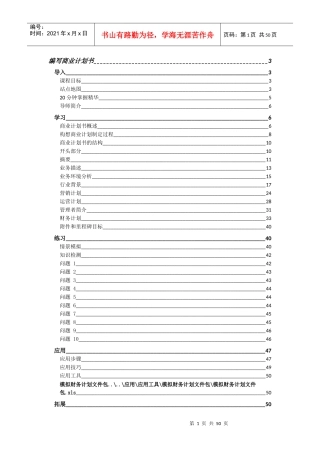 商业计划书编写培训教材