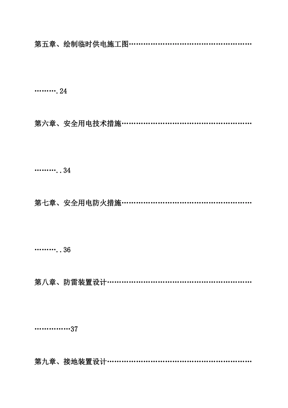 回民安置小区临时用电专项方案_第2页
