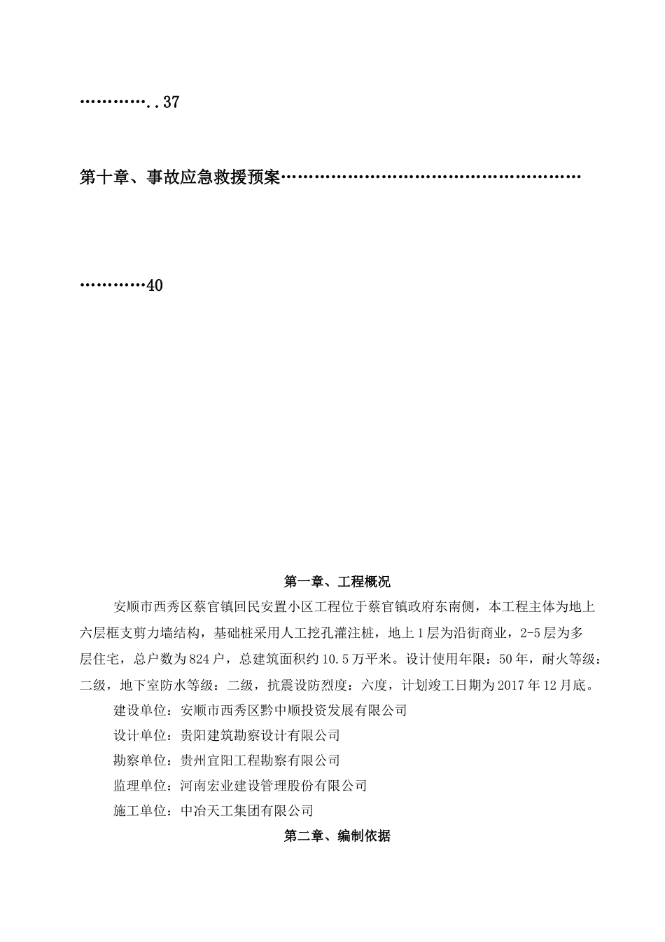 回民安置小区临时用电专项方案_第3页