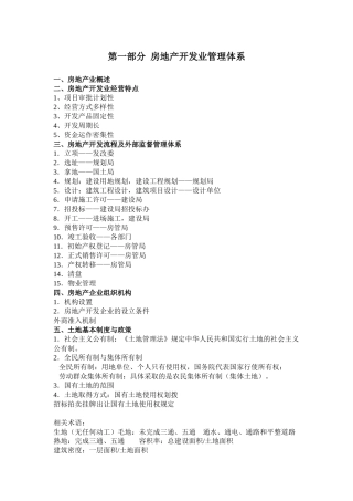 房地产开发企业税收政策讲义