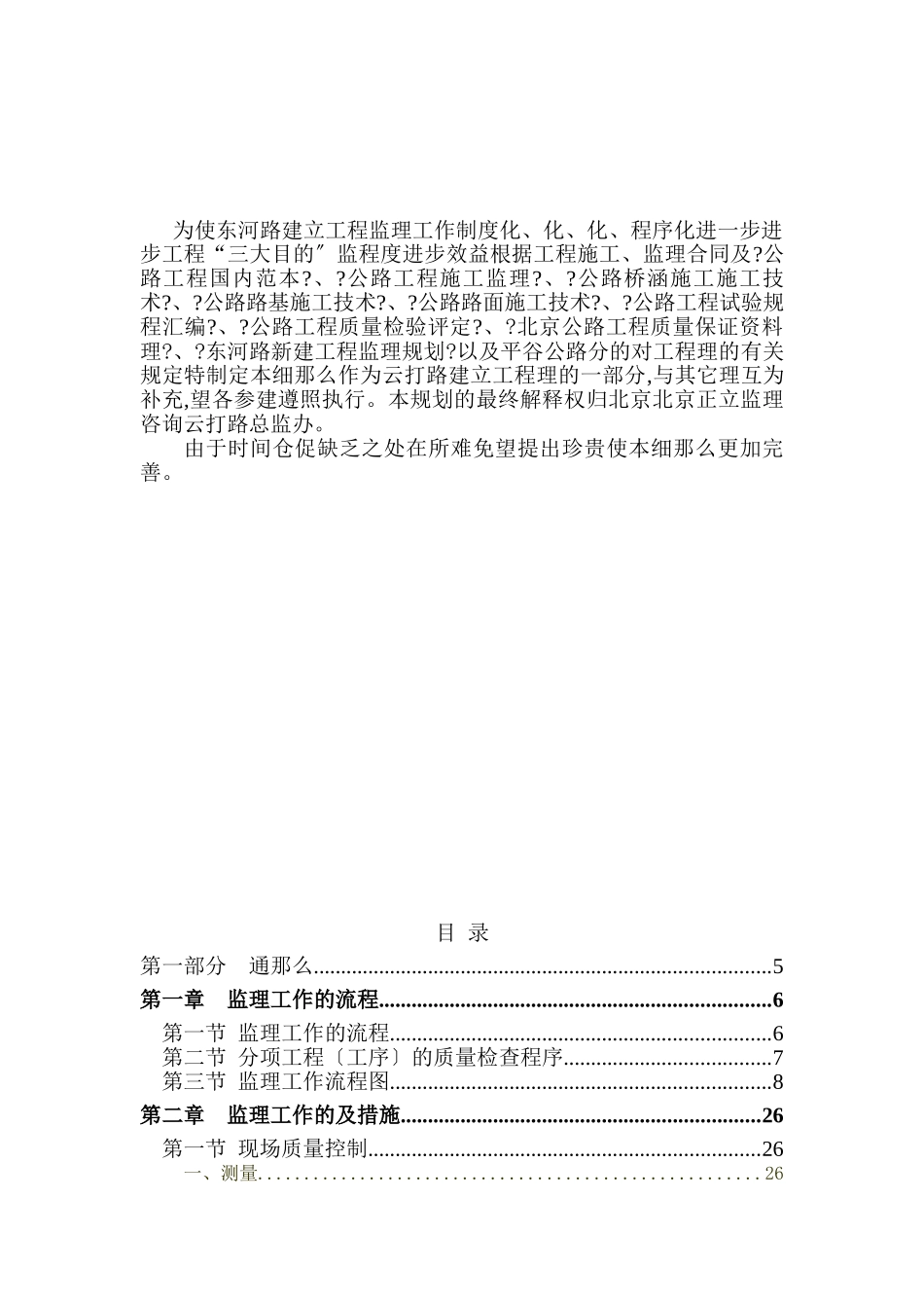 道路改建工程监理实施细则_第3页