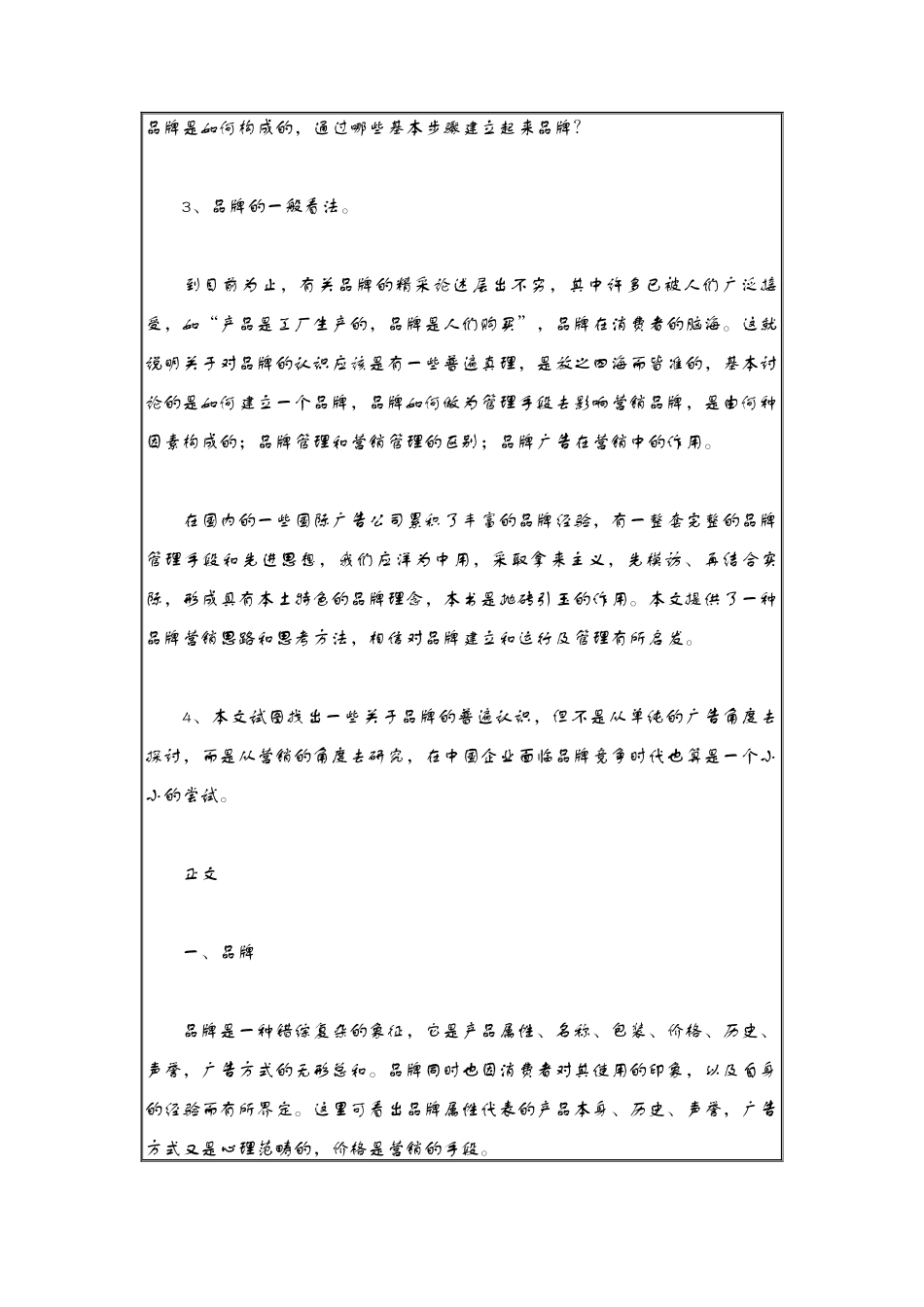 品牌原理简要概述_第2页