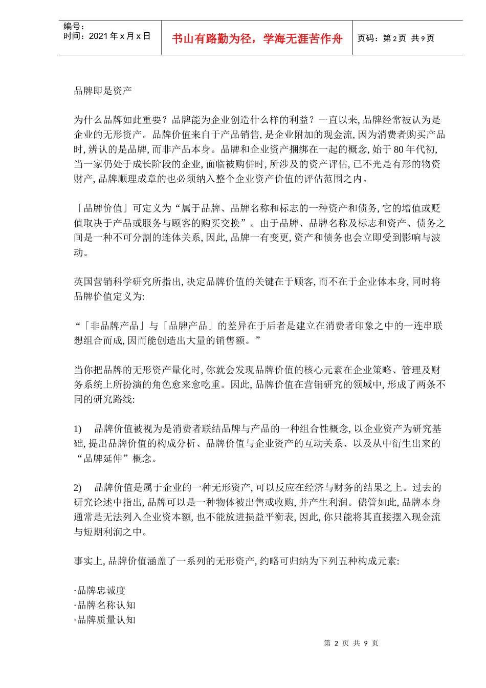 品牌价值评估_第2页
