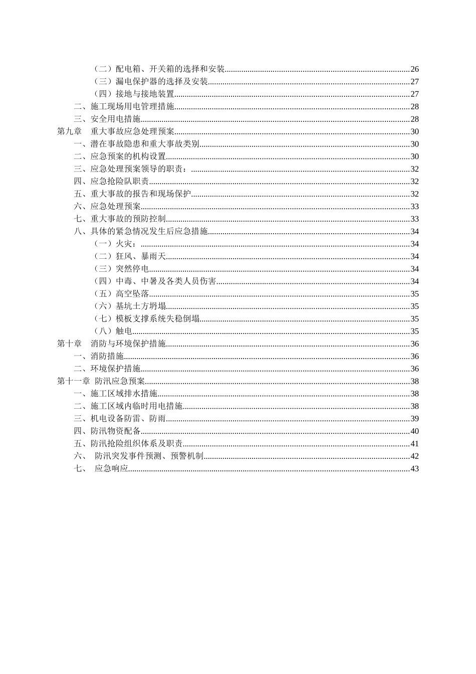 园林景观工程安全施组设计概述_第3页