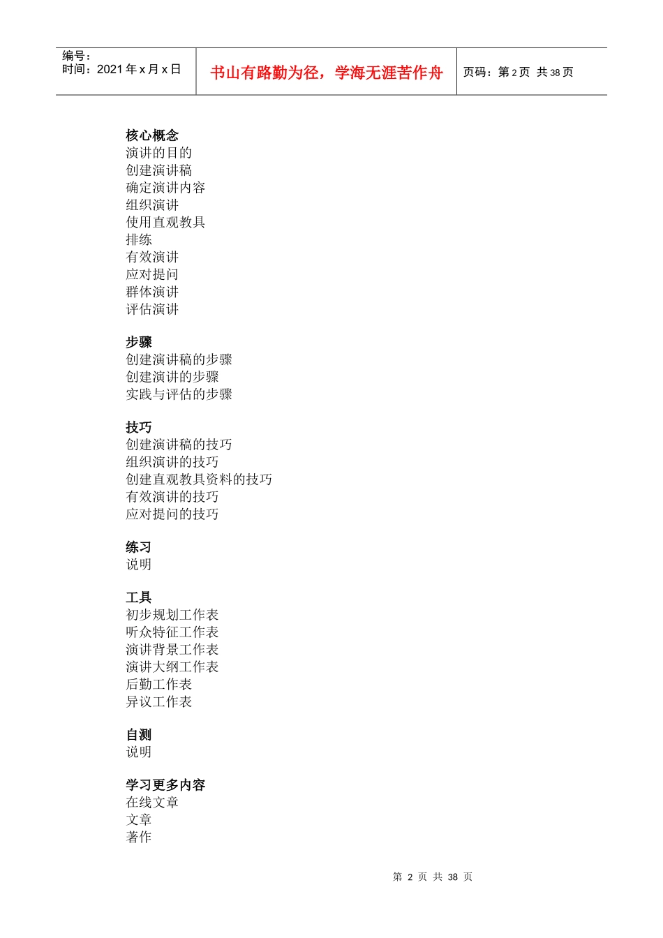 哈佛管理导师演讲训练_第2页