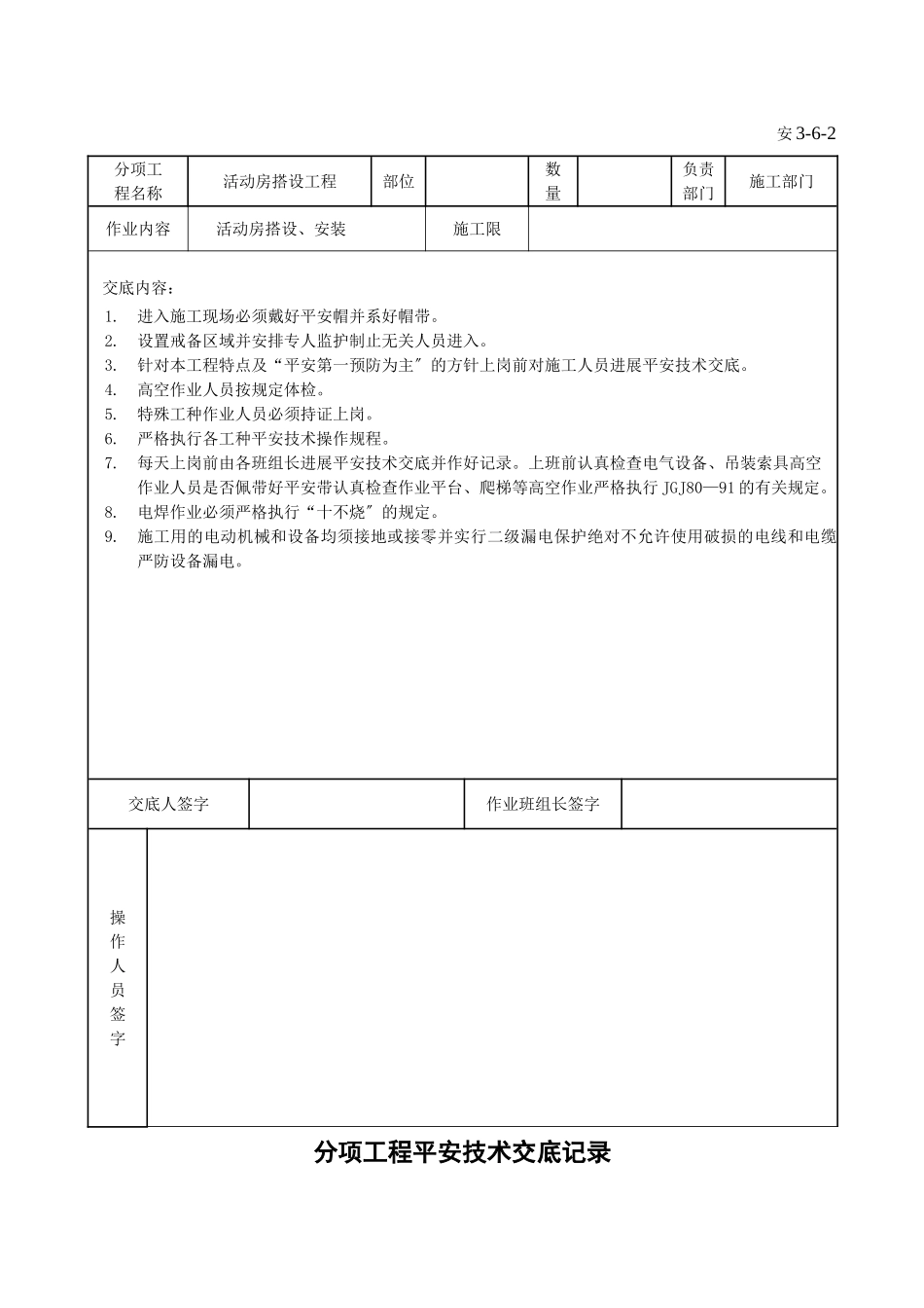 基础主体工程安全技术交底_第3页