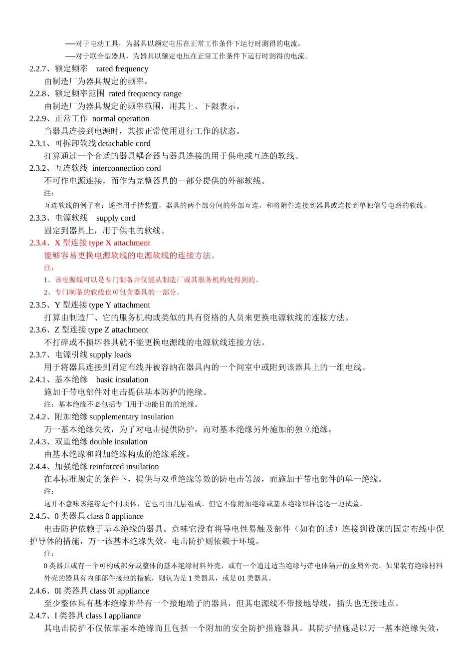 家用和类似用途电器的安全_第2页