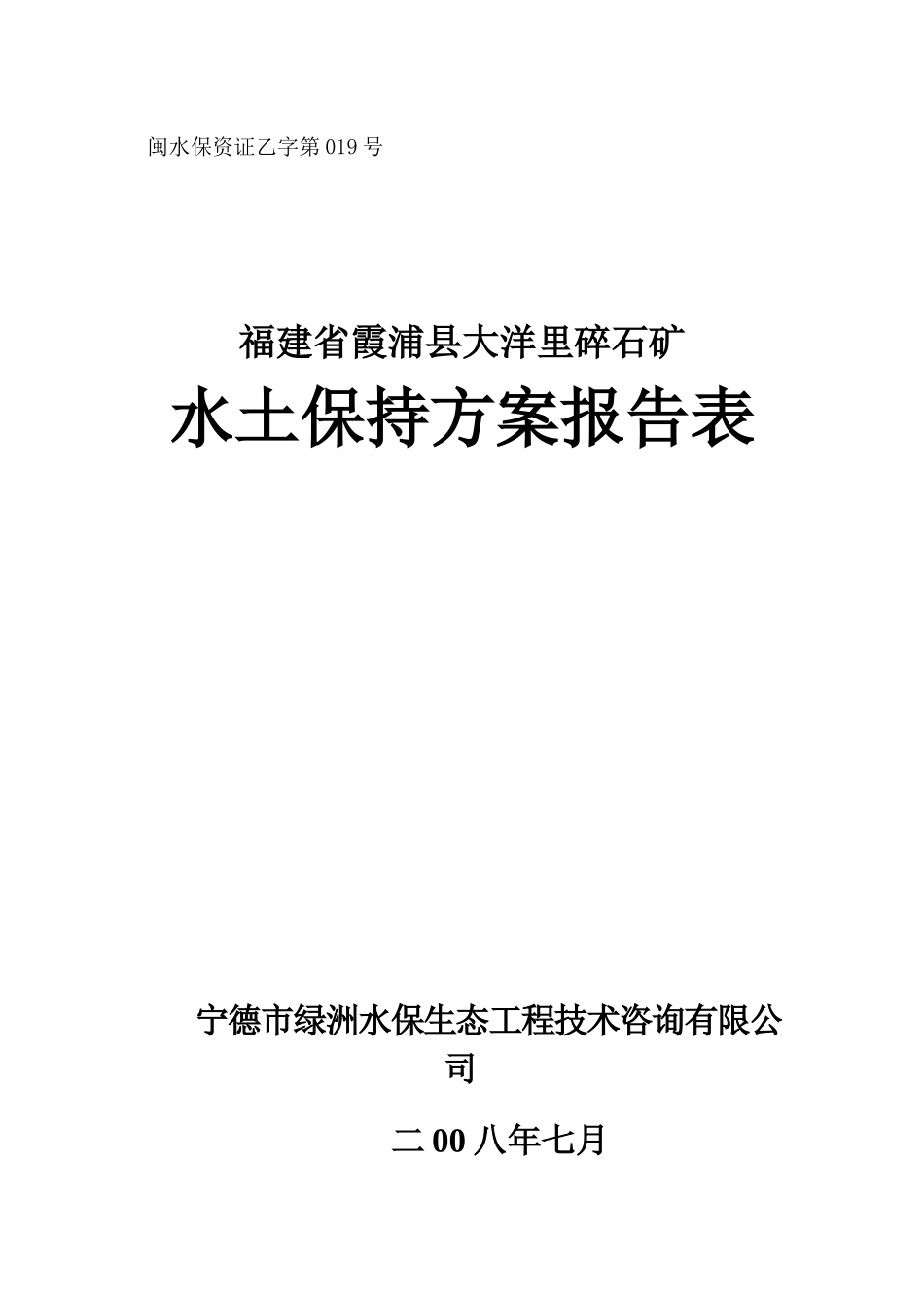 大洋里碎石矿报告表_第1页