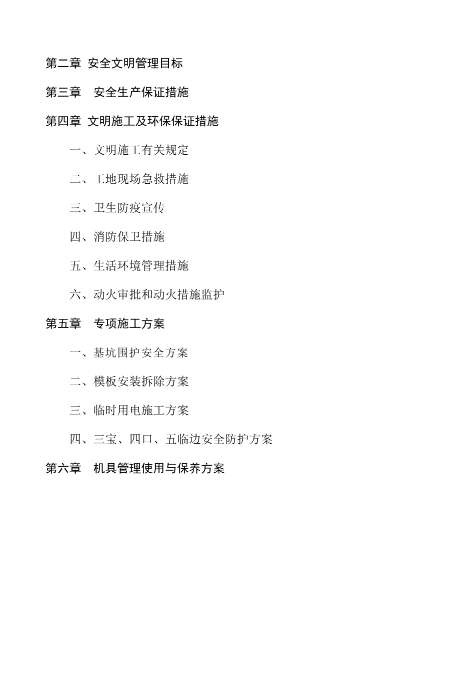 工业园厂房工程安全施工组织设计_第2页