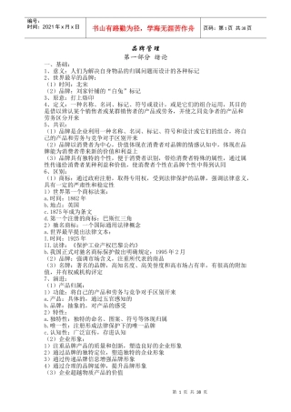 品牌管理培训教材