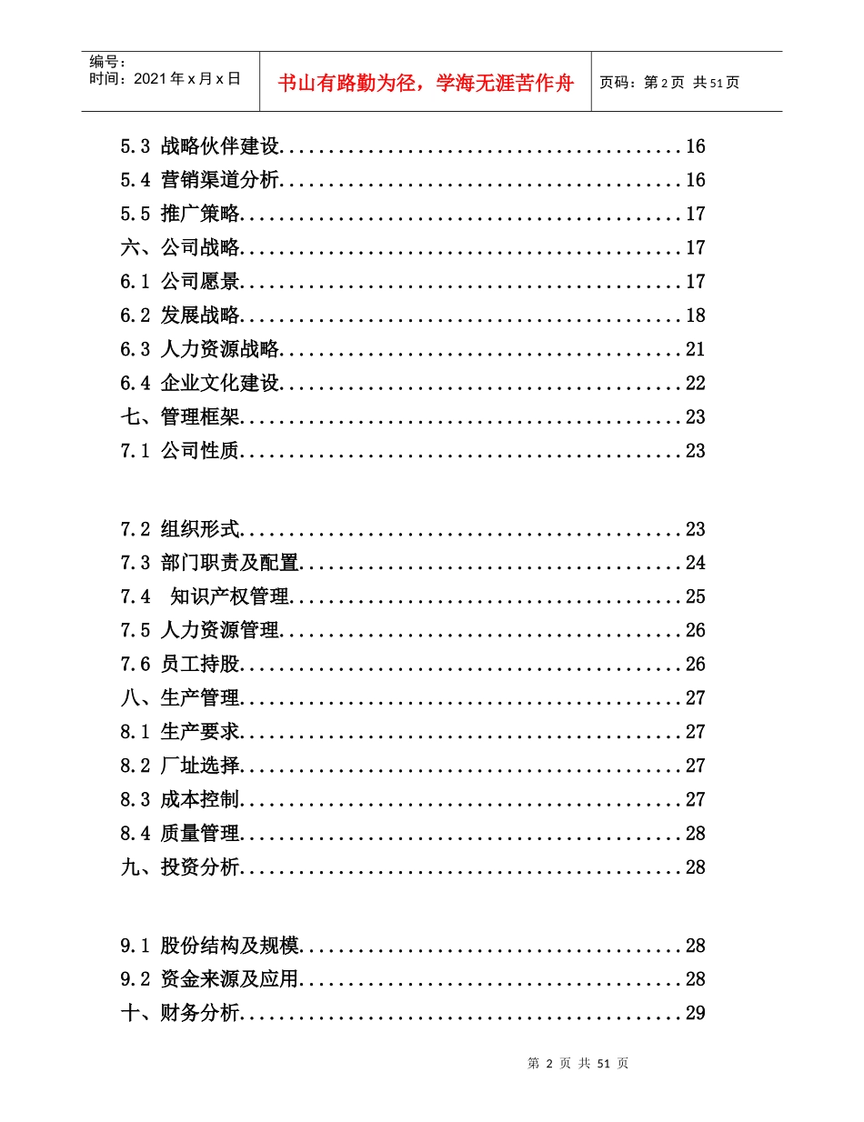四叶草团队创业企划书_第2页