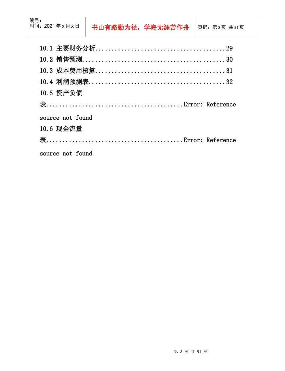 四叶草团队创业企划书_第3页