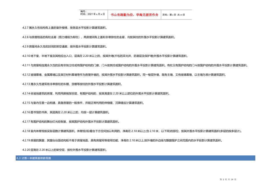 四川省建筑面积计算规则_第2页