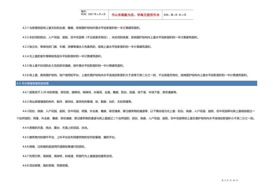 四川省建筑面积计算规则_第3页
