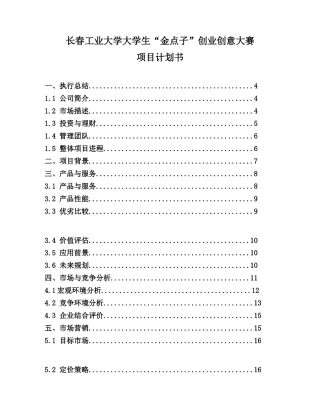 四叶草团队创业企划书文本