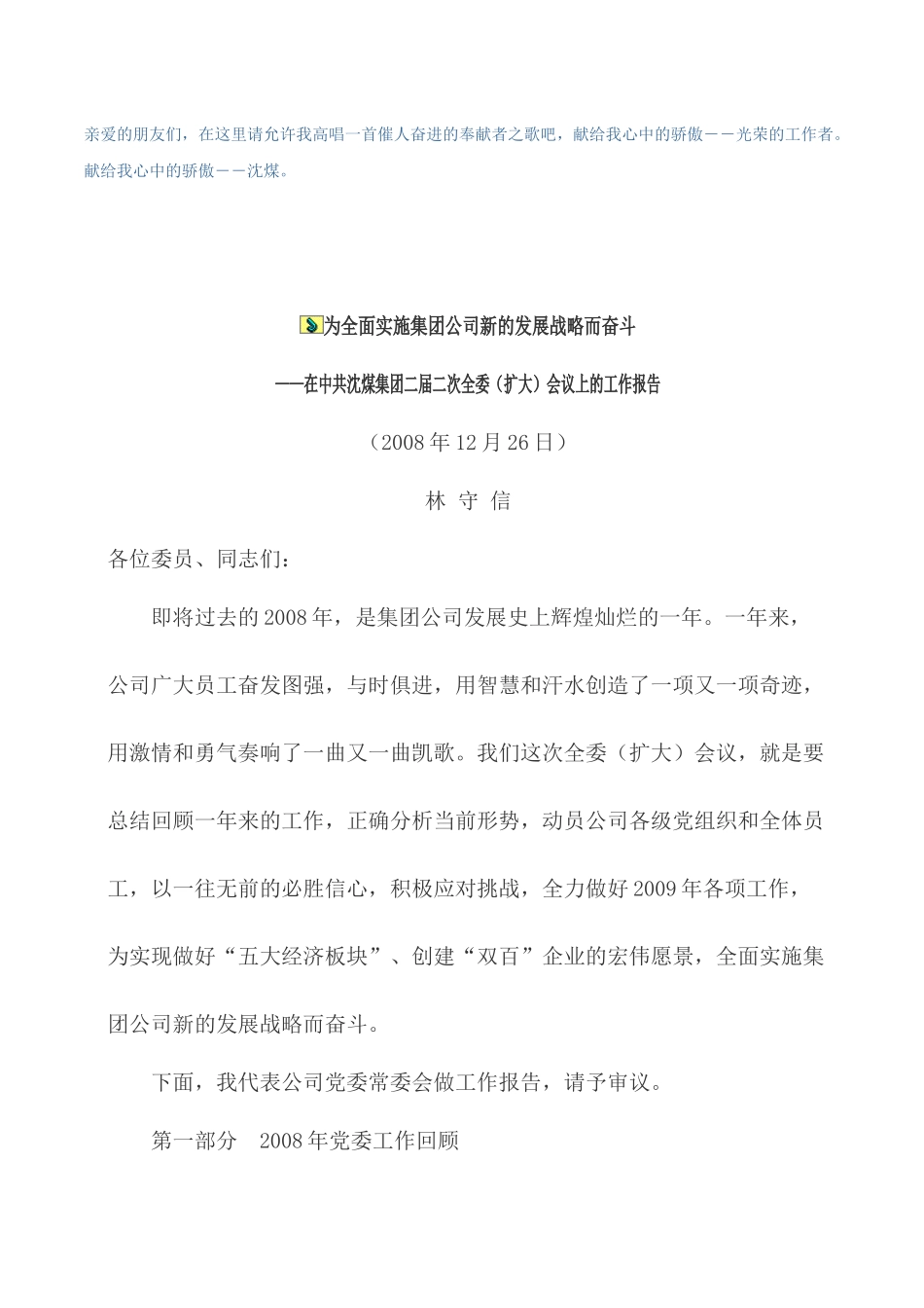 我爱沈煤我爱岗_第2页