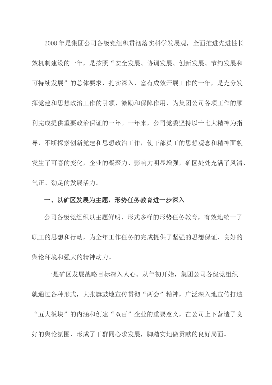 我爱沈煤我爱岗_第3页