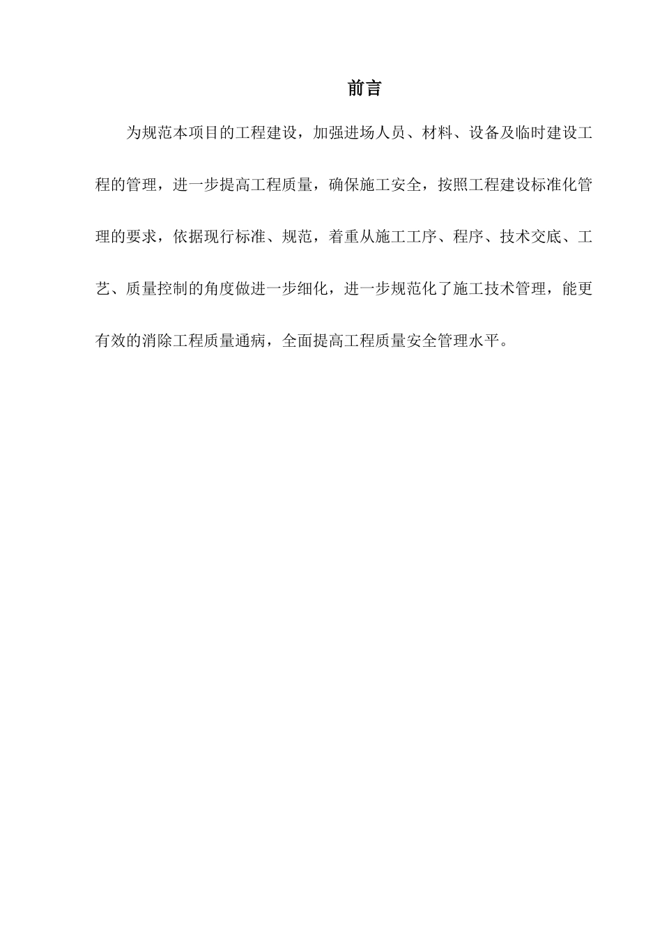 十堰市发展大道BT项目工程标准化施工手册_第3页