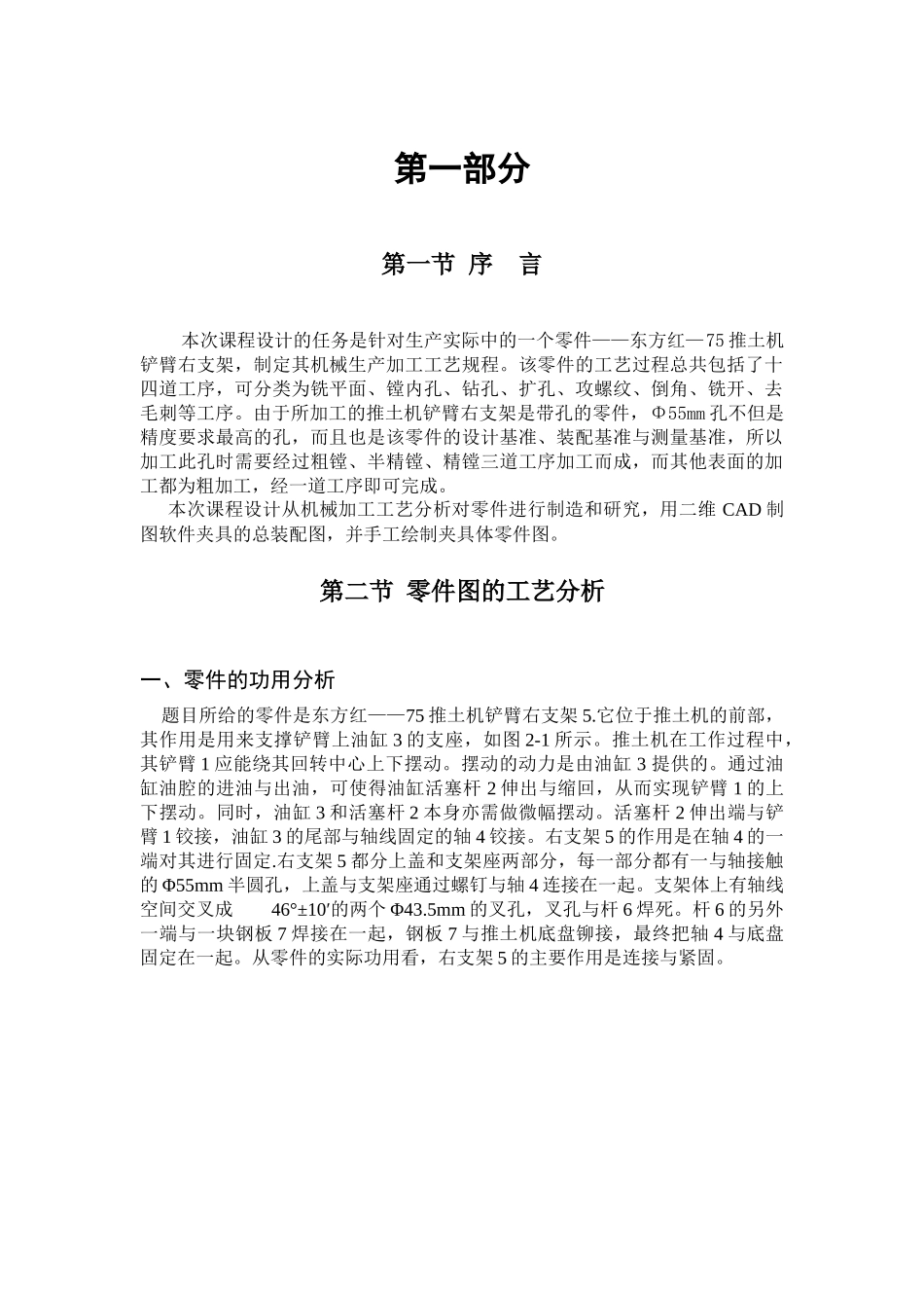 推土机“右支架座”机械设计及加工工艺_第1页