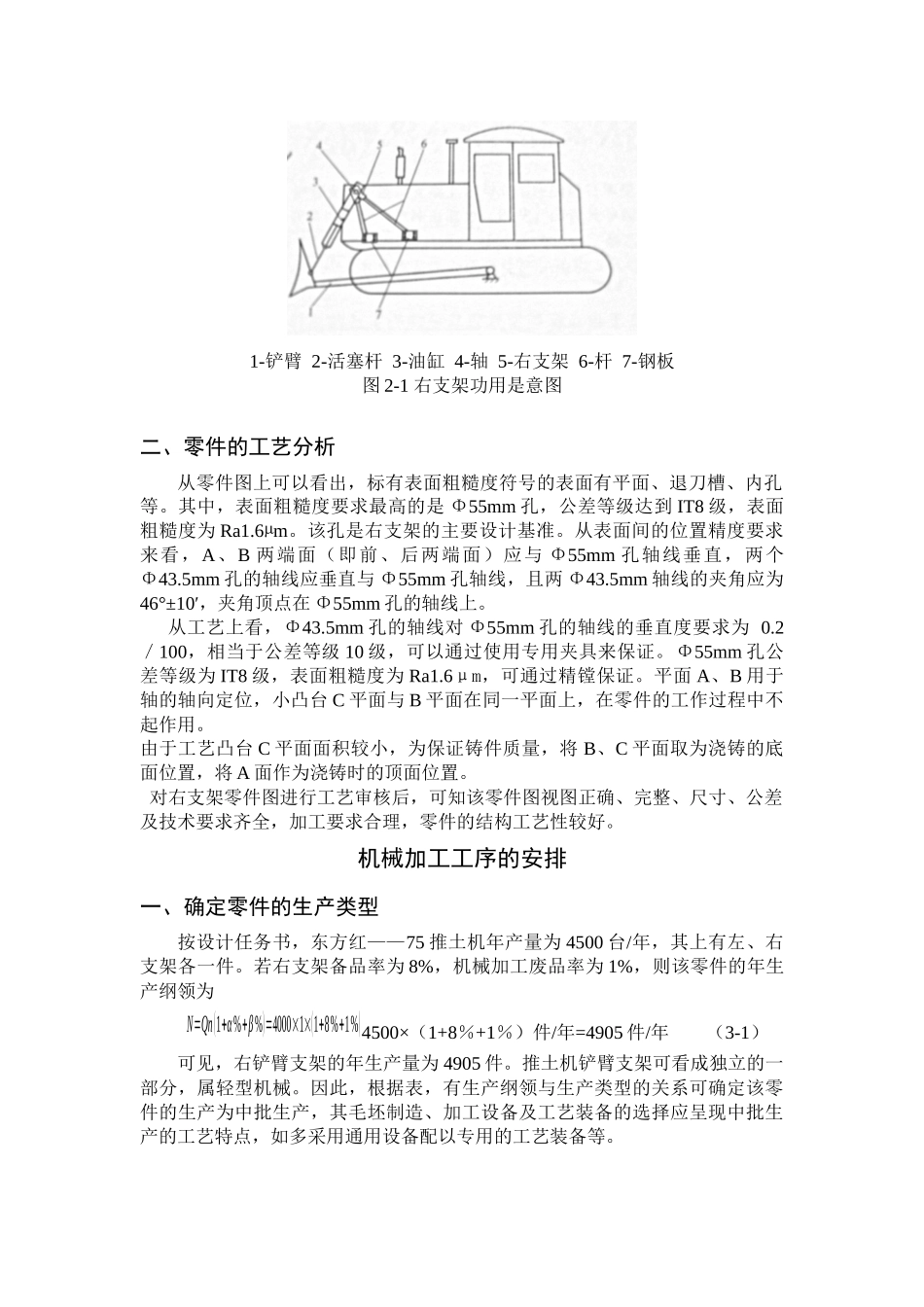 推土机“右支架座”机械设计及加工工艺_第2页