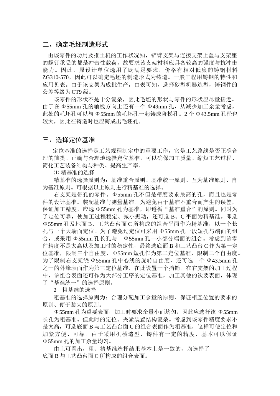 推土机“右支架座”机械设计及加工工艺_第3页