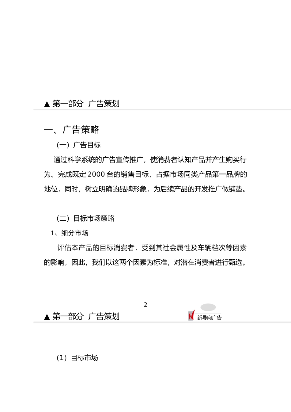 品牌整合传播策划_第3页