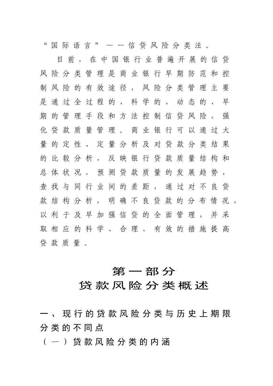 商业银行贷款风险分类实务_第2页