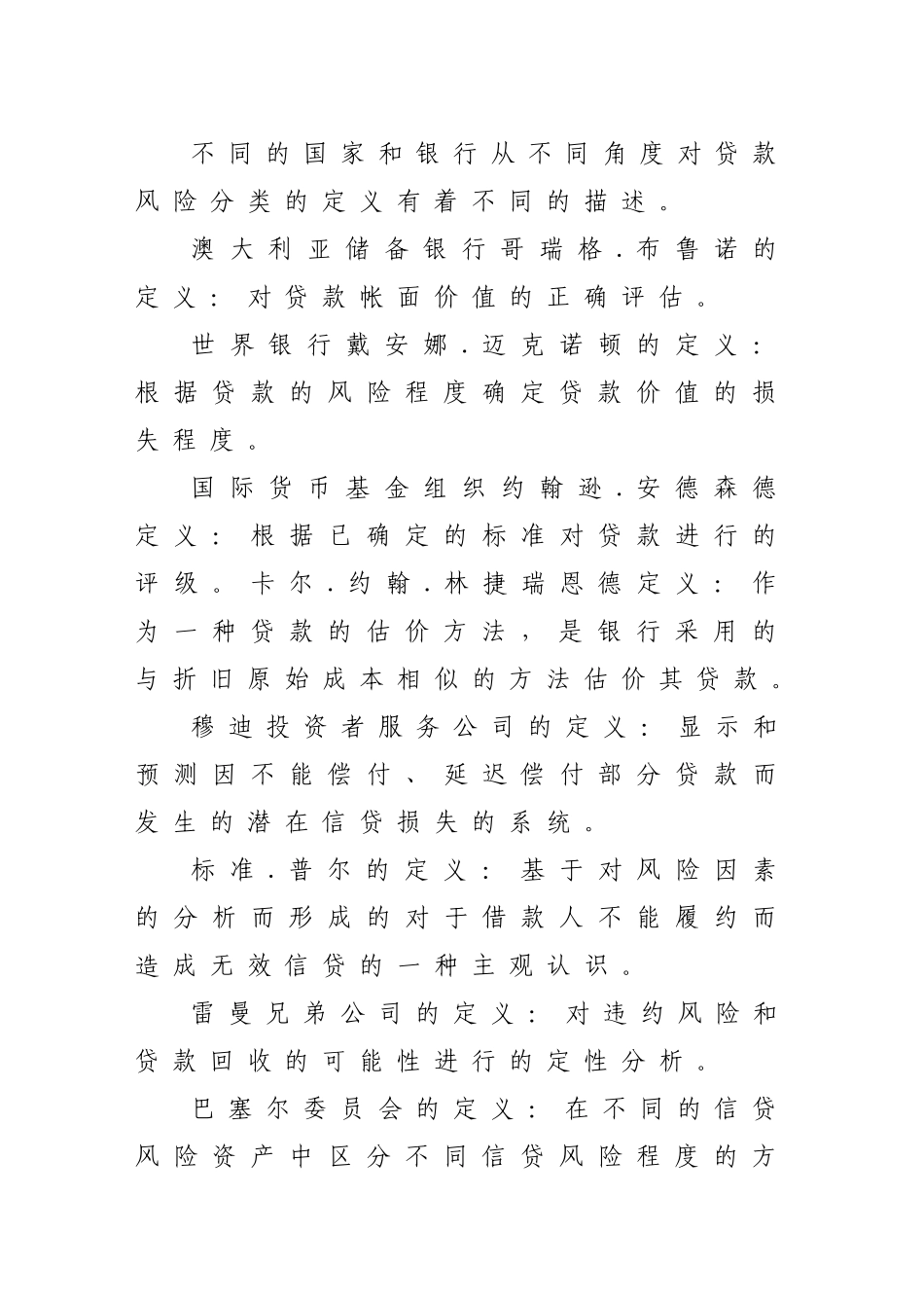 商业银行贷款风险分类实务_第3页