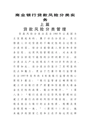 商业银行贷款风险分类实务
