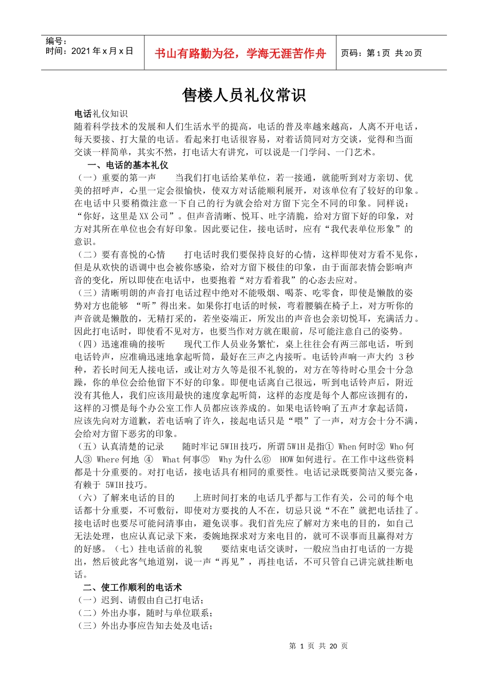 售楼人员的礼仪常识_第1页