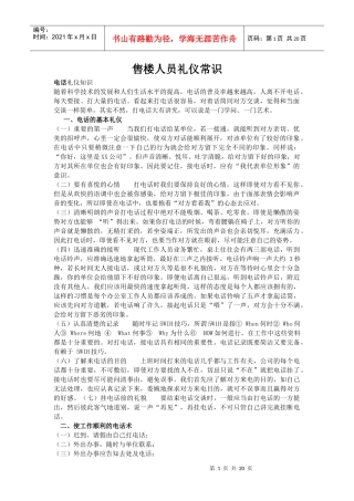 售楼人员的礼仪常识