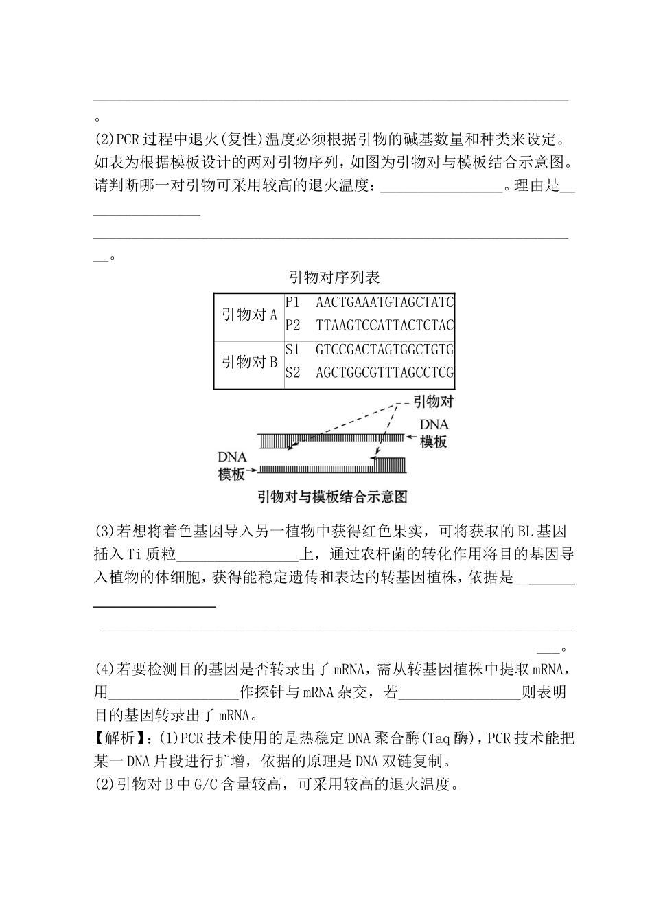 专题 　现代生物科技专题 测试题_第3页